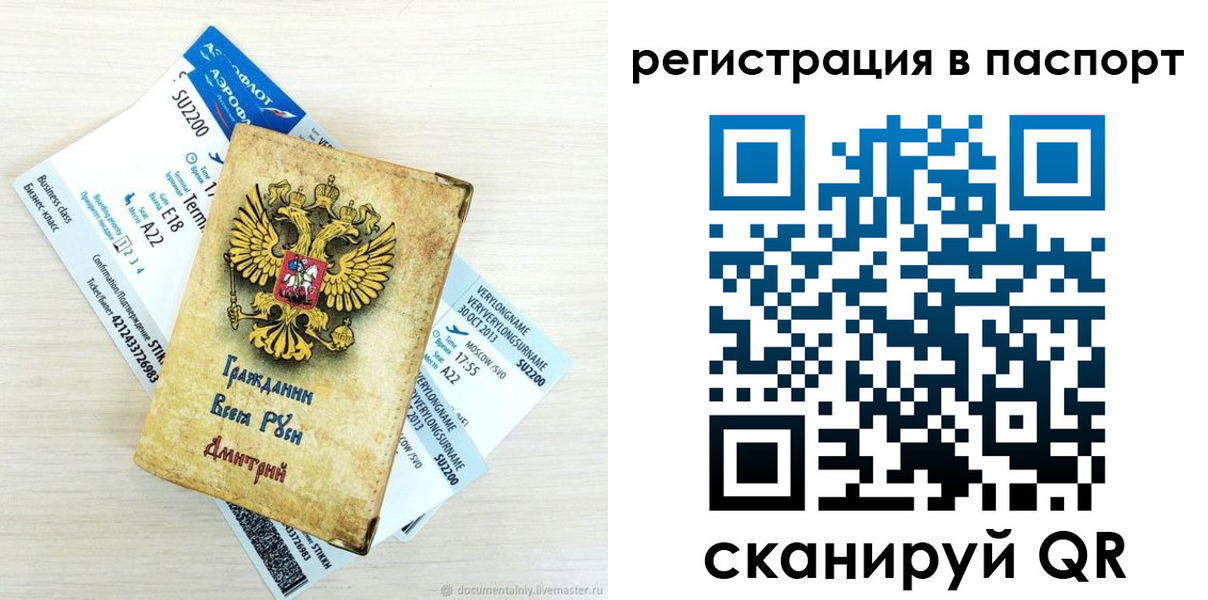 прописка для работы в Вяземском