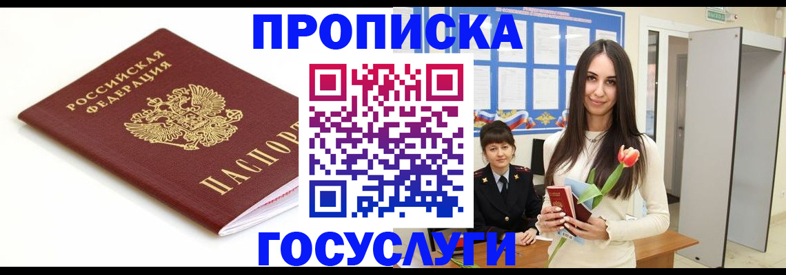 прописка для работы в Вяземском