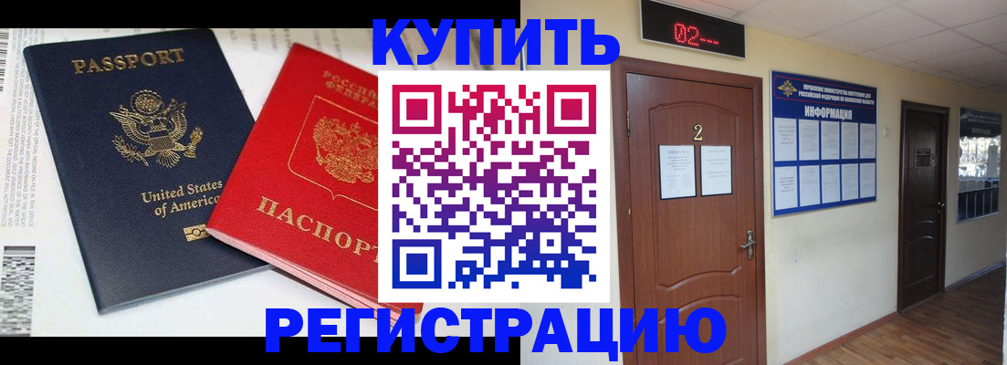 прописка 2025 в Вяземском