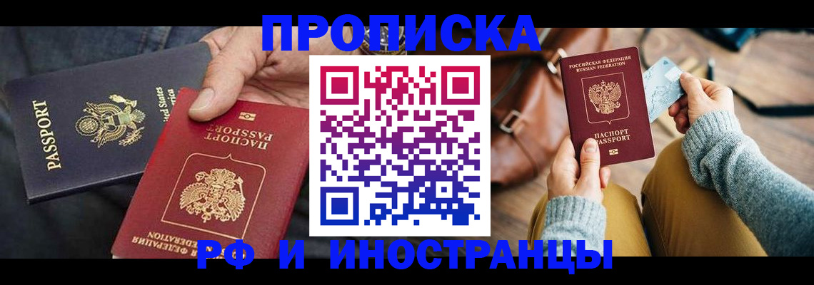 прописка в Вяземском