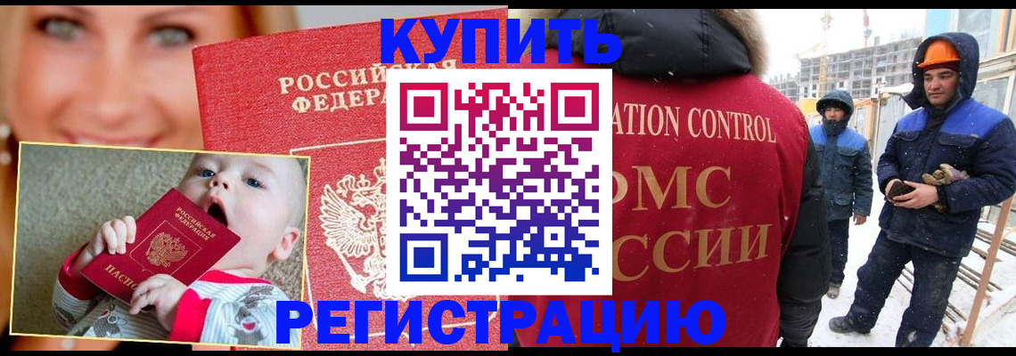 регистрация в Вяземском